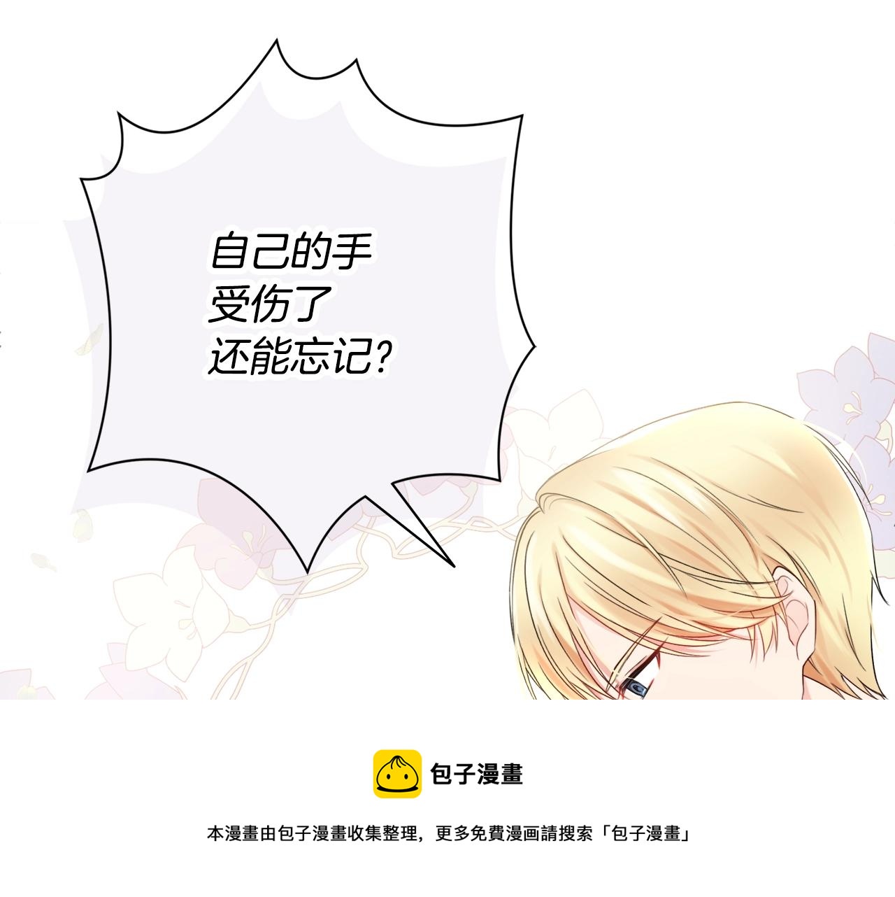 第8话 谁想生你的孩子？192