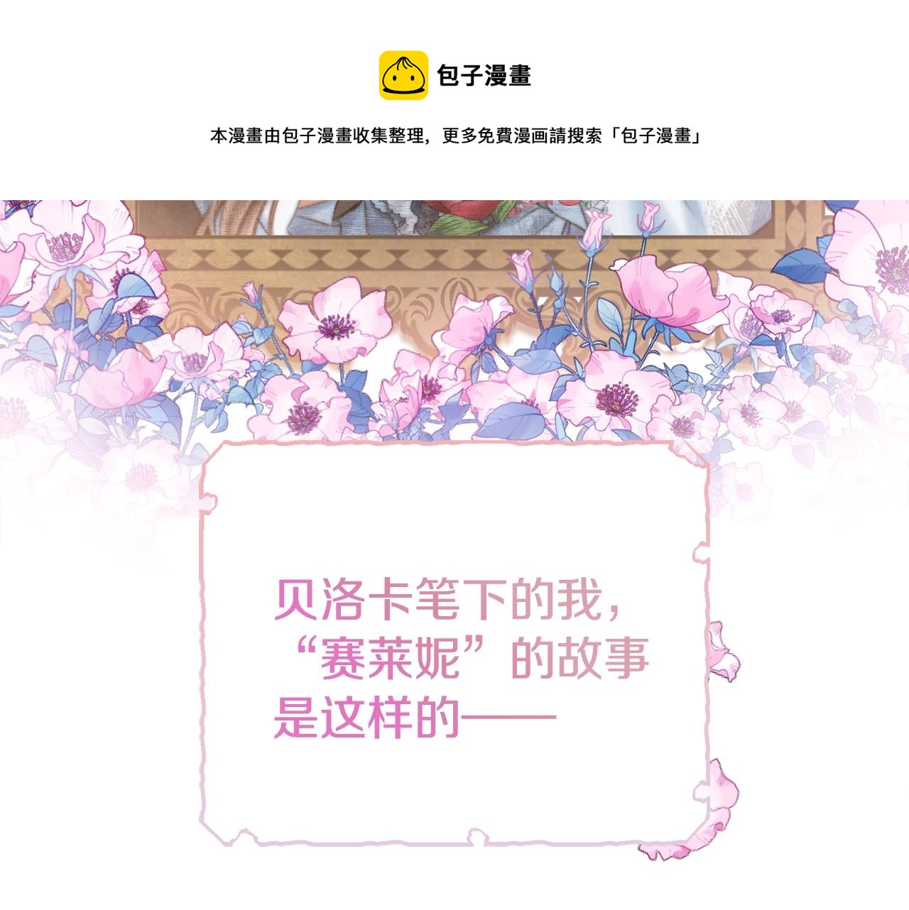 第3话 被选中的妻子12