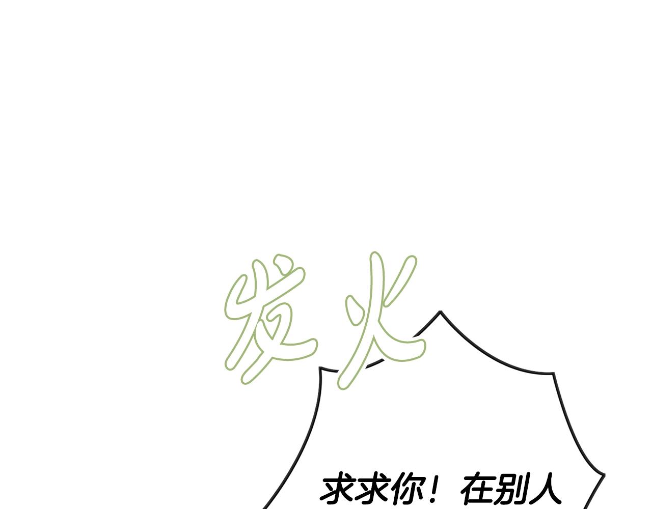 第7话 老公服软？178