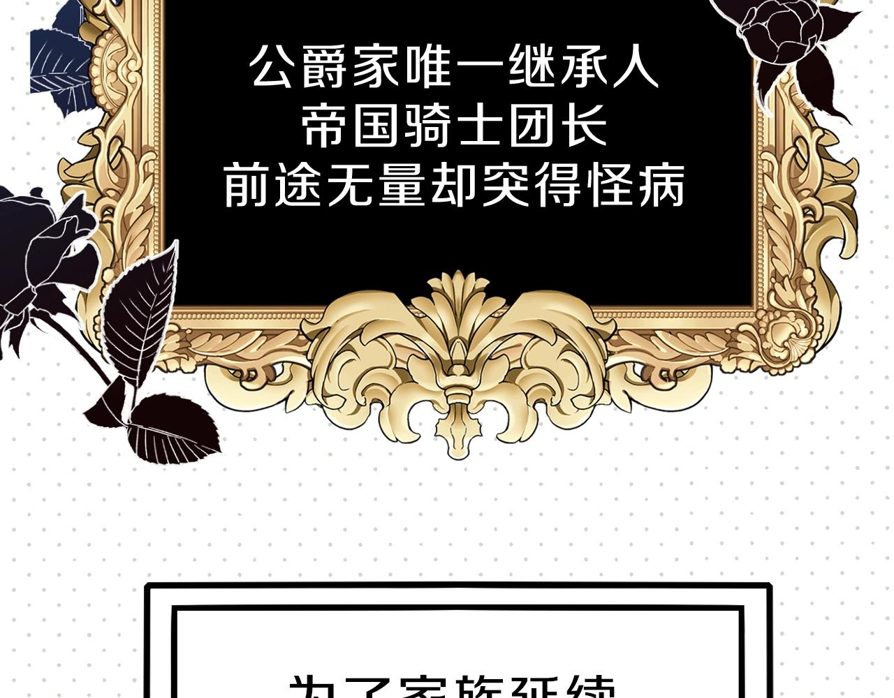 序章 老公由我保护！7