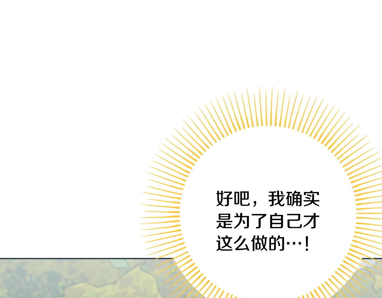 第8话 谁想生你的孩子？121