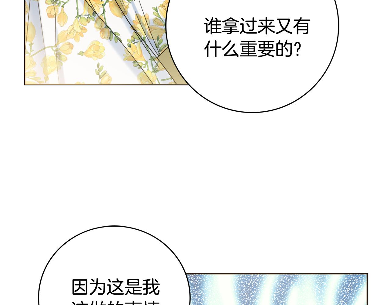第21话 吃醋8