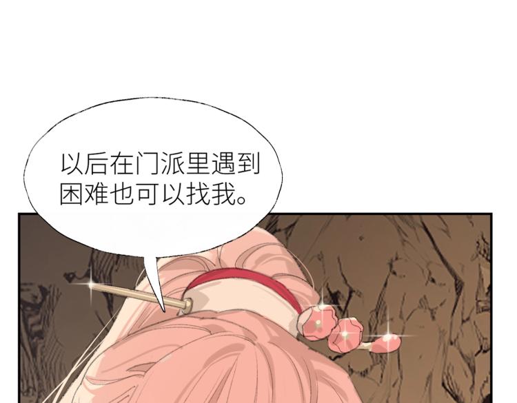 第2话 白师弟～公主抱！52