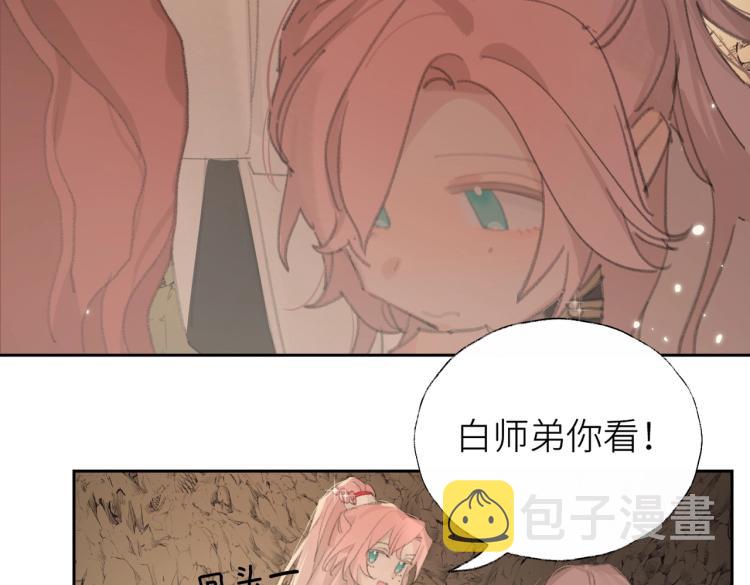 第2话 白师弟～公主抱！66