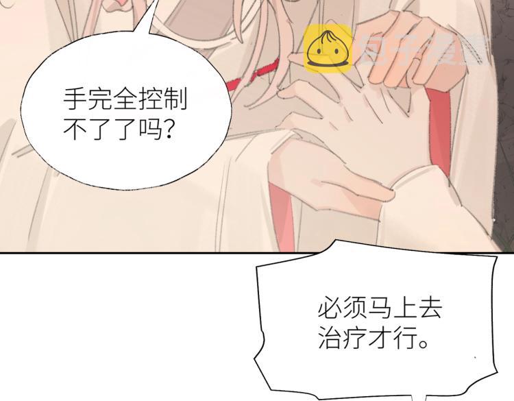第2话 白师弟～公主抱！78