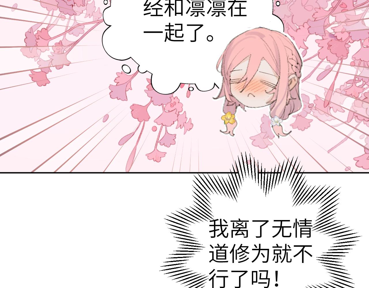 第41话 可以做道侣吗53