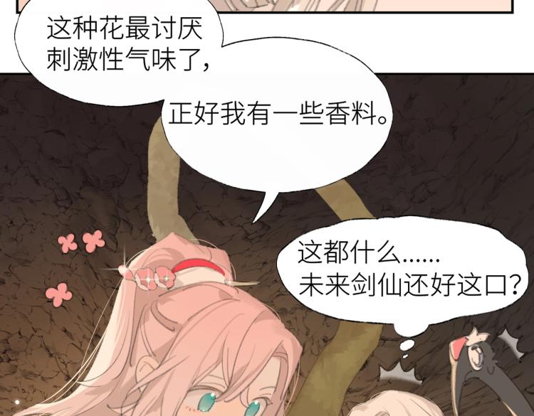 第2话 白师弟～公主抱！22