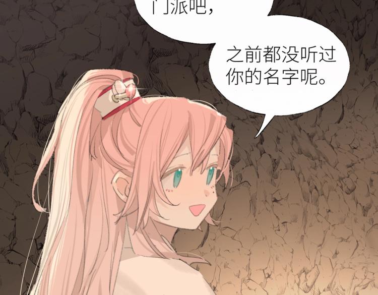 第2话 白师弟～公主抱！47