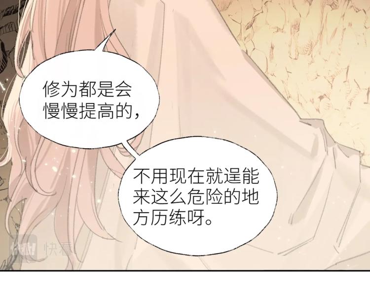 第2话 白师弟～公主抱！48