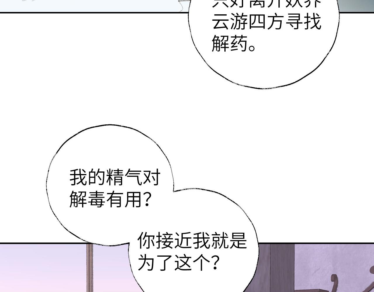 第11话 尊主的身份93