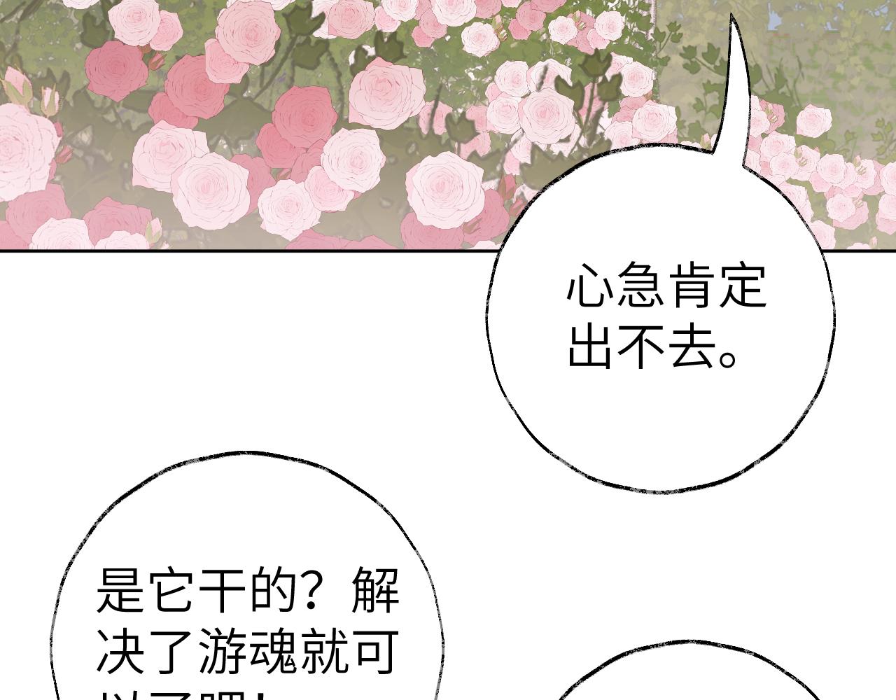 第35话被游魂缠上了54