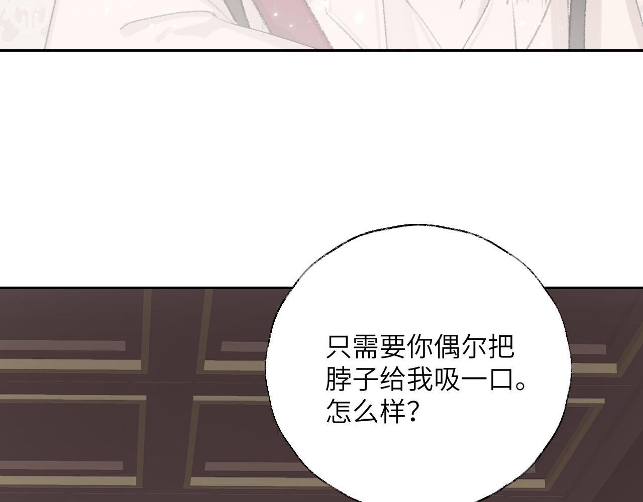 第8话 想对我做什么？117
