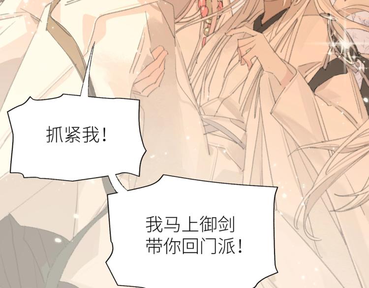 第2话 白师弟～公主抱！81