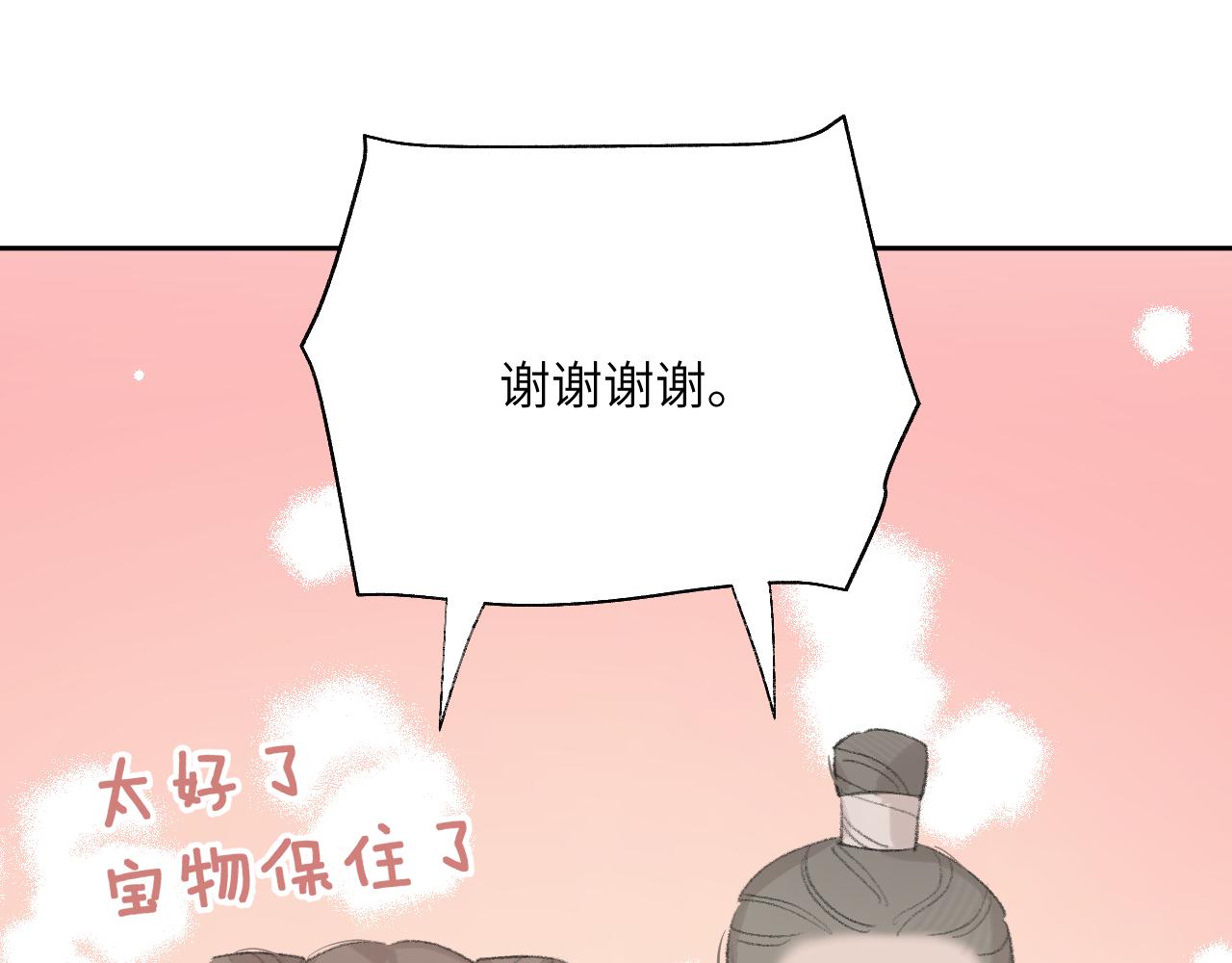 第8话 想对我做什么？104