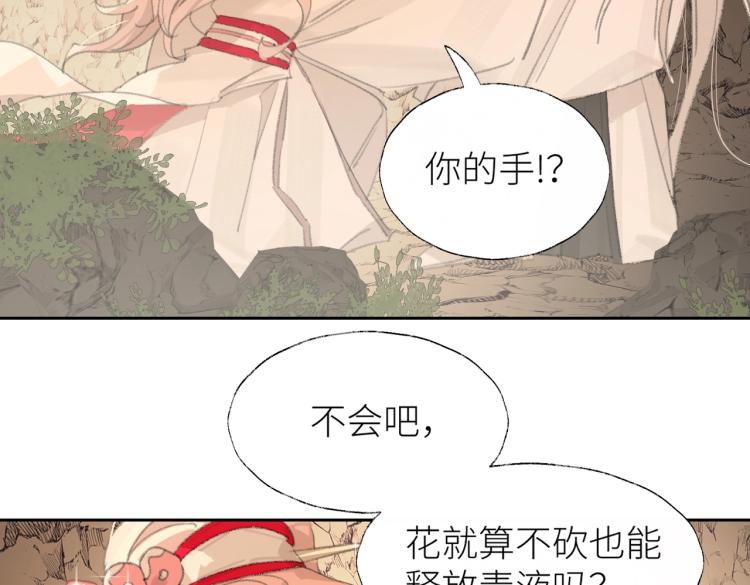 第2话 白师弟～公主抱！76