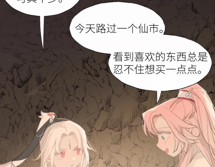 第2话 白师弟～公主抱！32