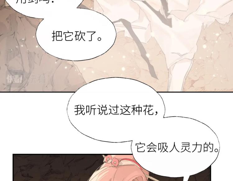 第2话 白师弟～公主抱！16