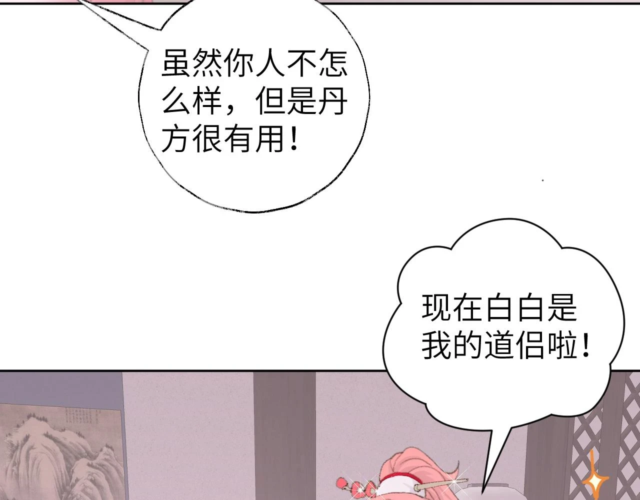第50话 结侣典礼63