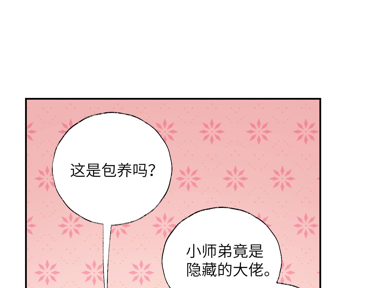第8话 想对我做什么？121