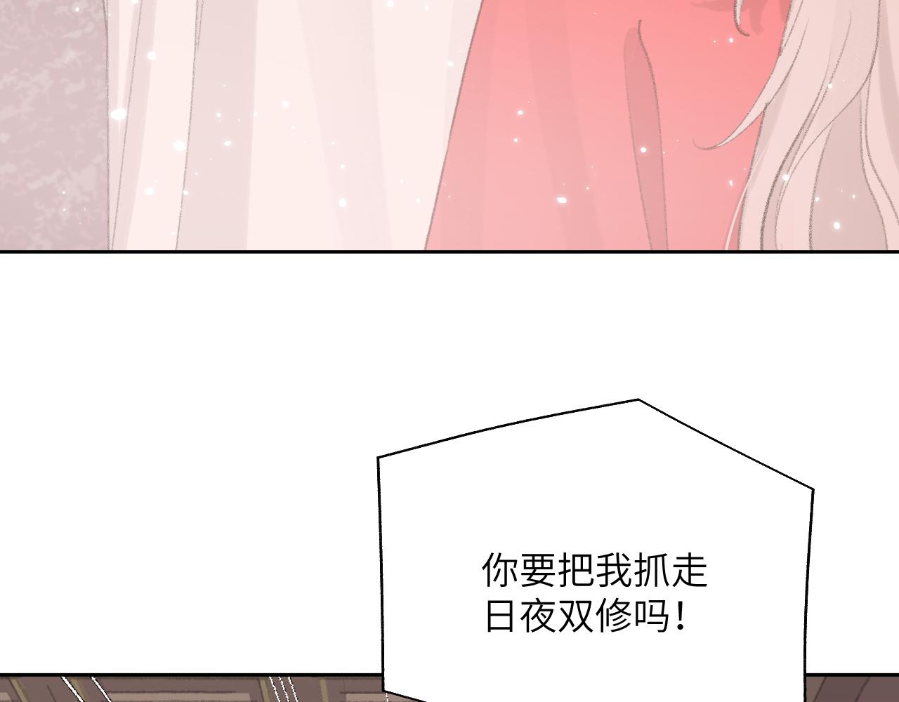第8话 想对我做什么？94