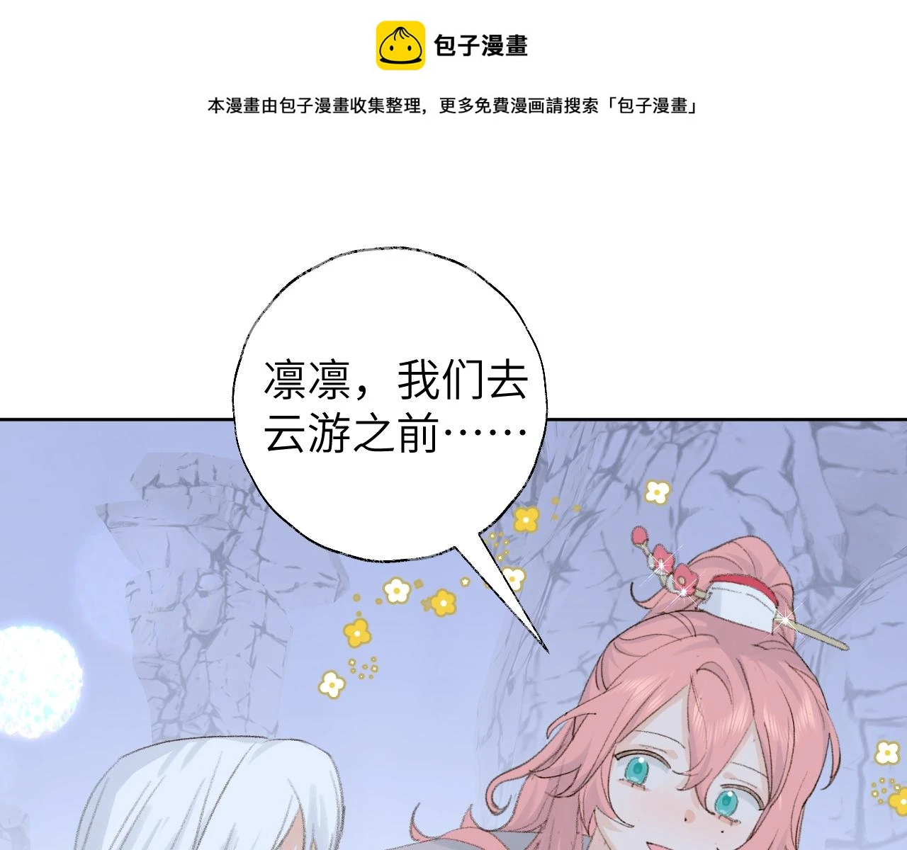 第50话 结侣典礼0