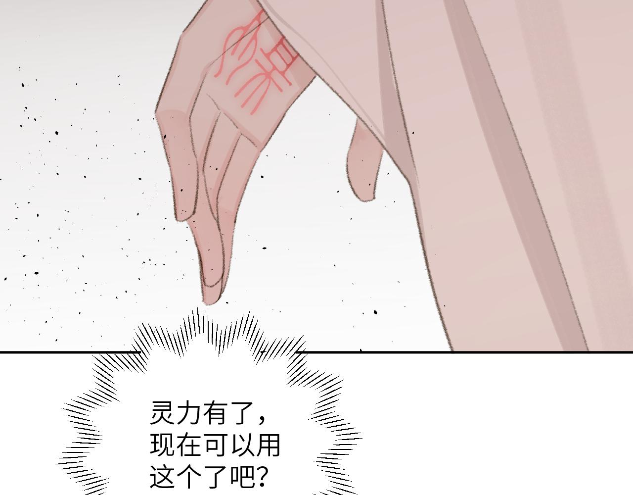 第8话 想对我做什么？142