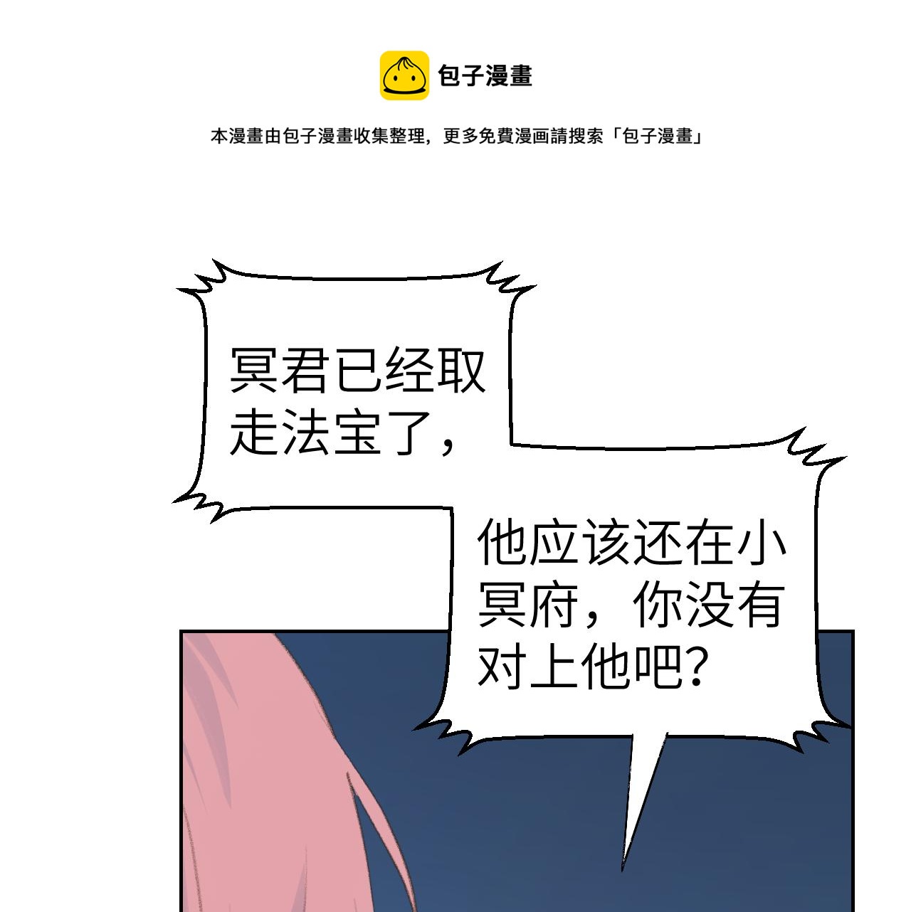 第43话 为什么接近我？49