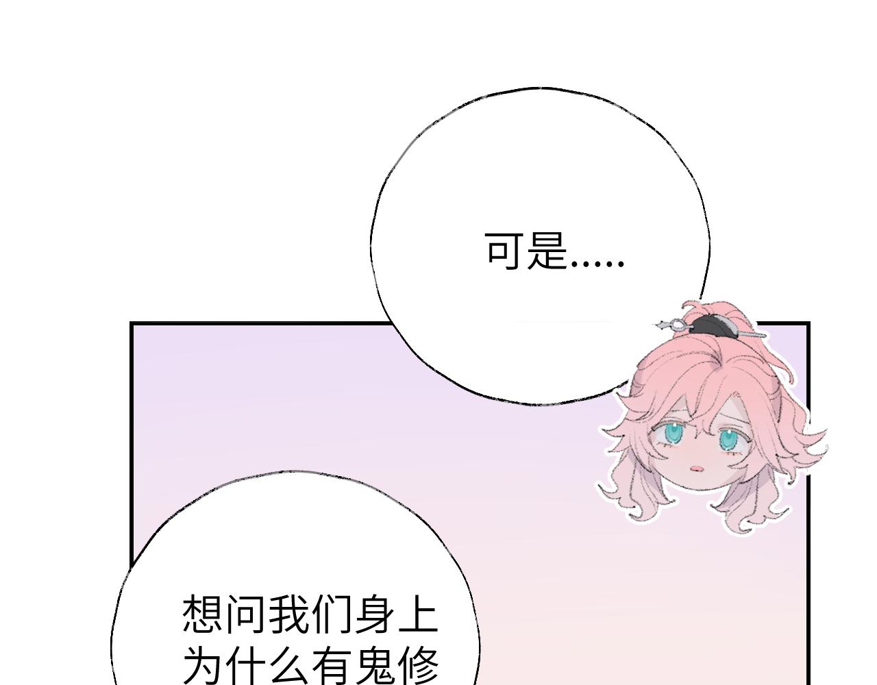 第11话 尊主的身份88