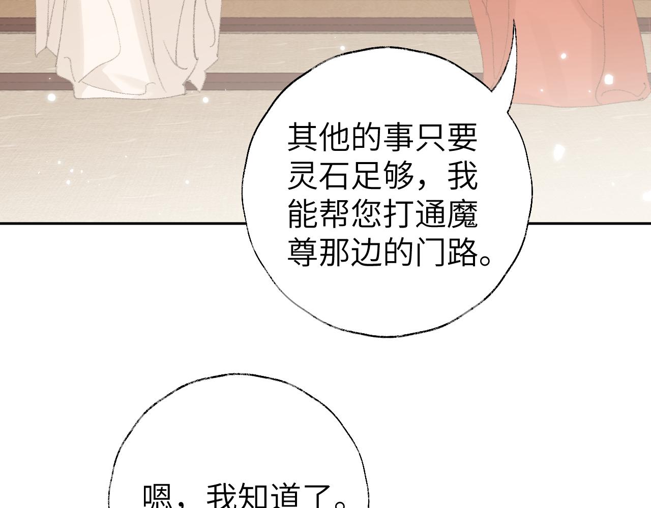 第16话 送他修魔89