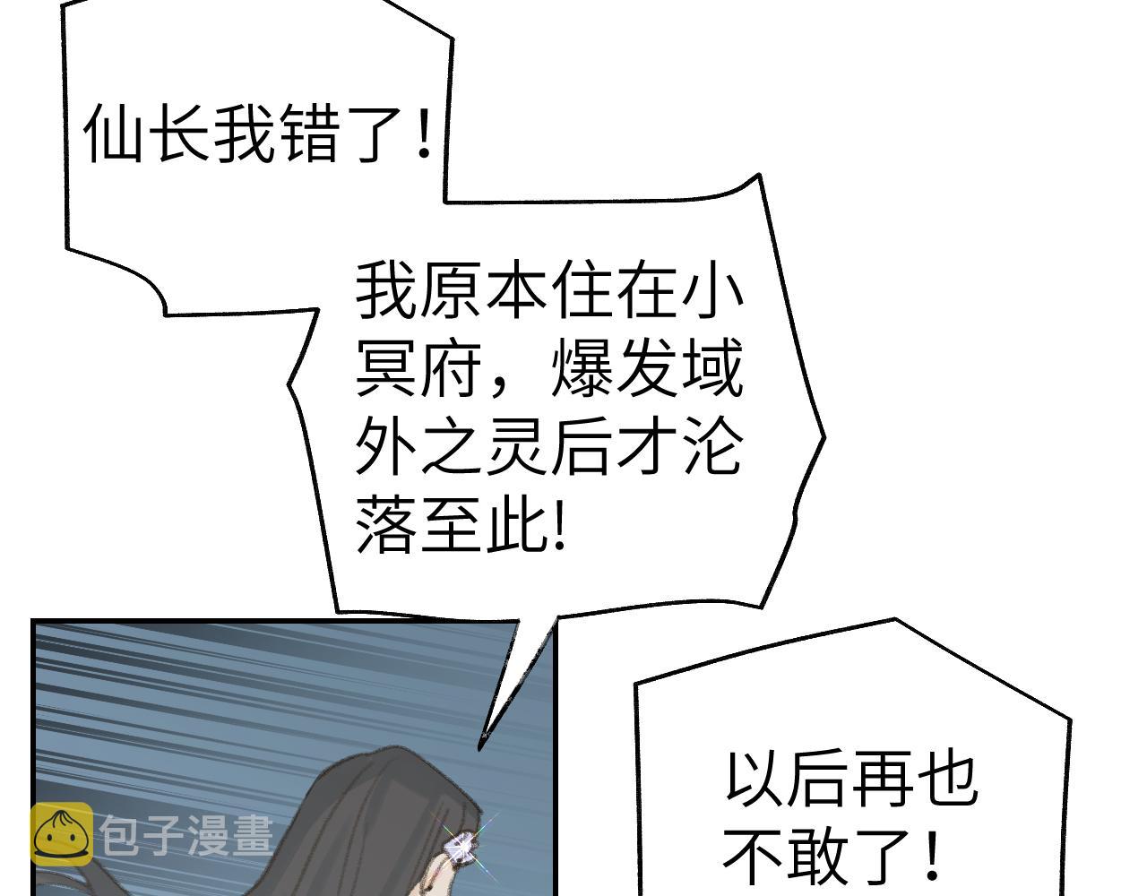 第34话你知道吧，冥界人嘛93