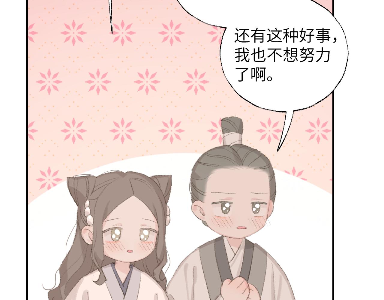 第8话 想对我做什么？122