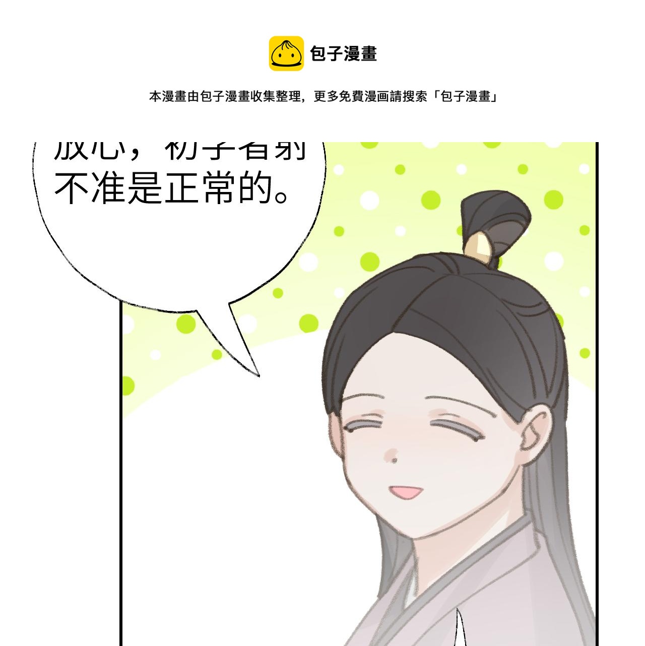 第22话 你配吗？92