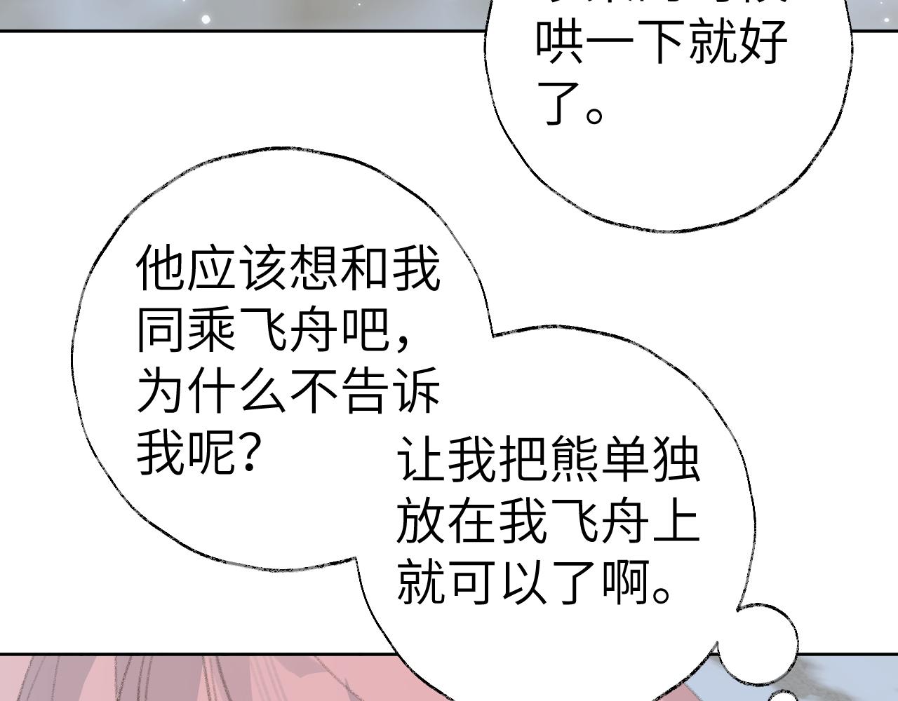 第33话我做错什么了吗？110