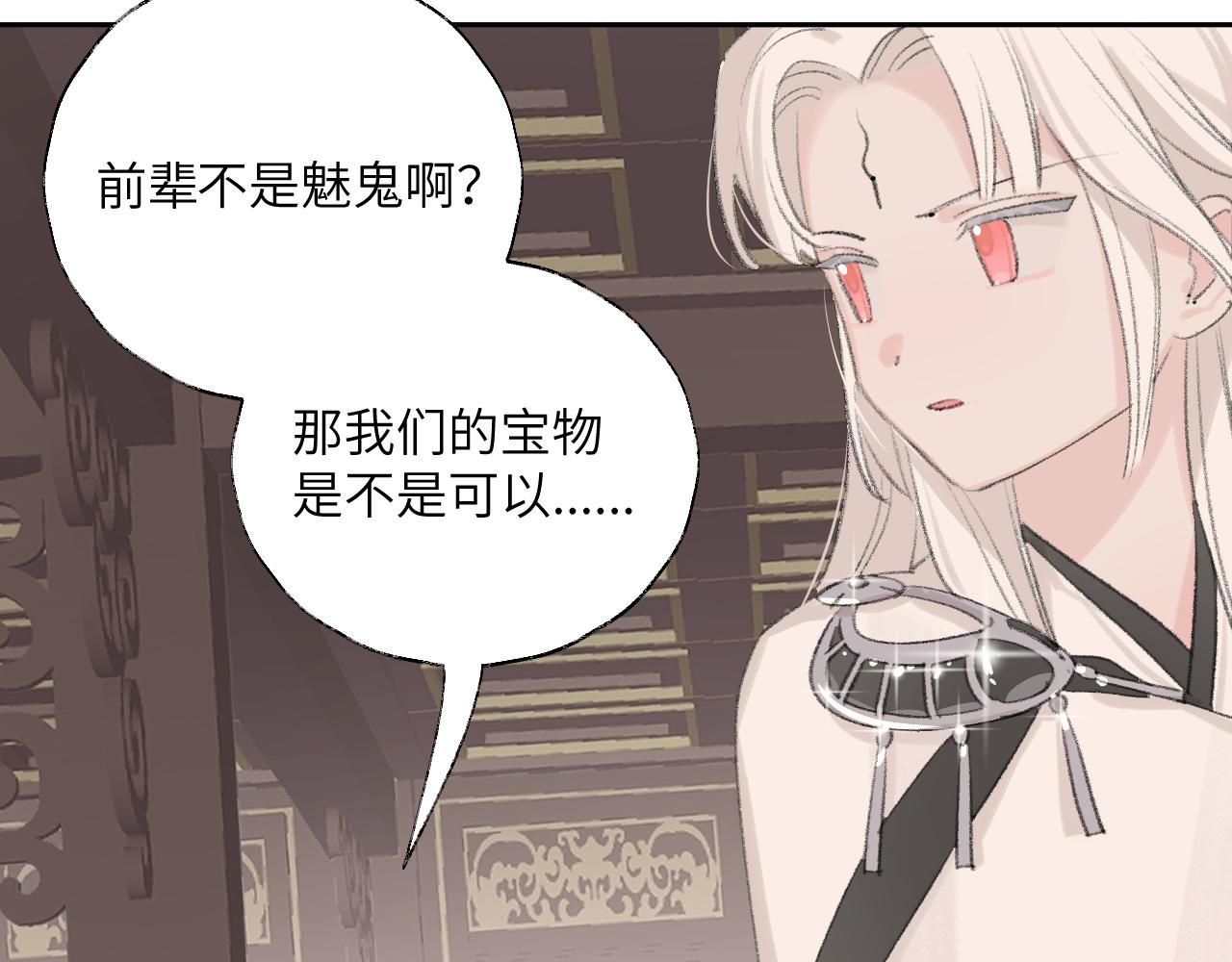 第8话 想对我做什么？102