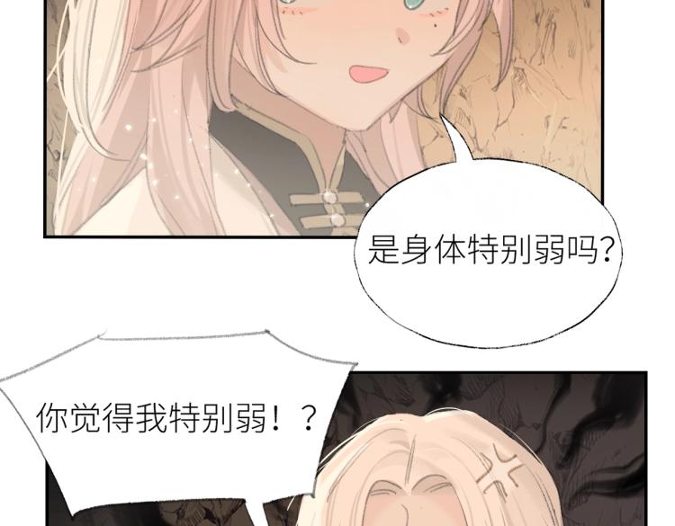 第2话 白师弟～公主抱！44