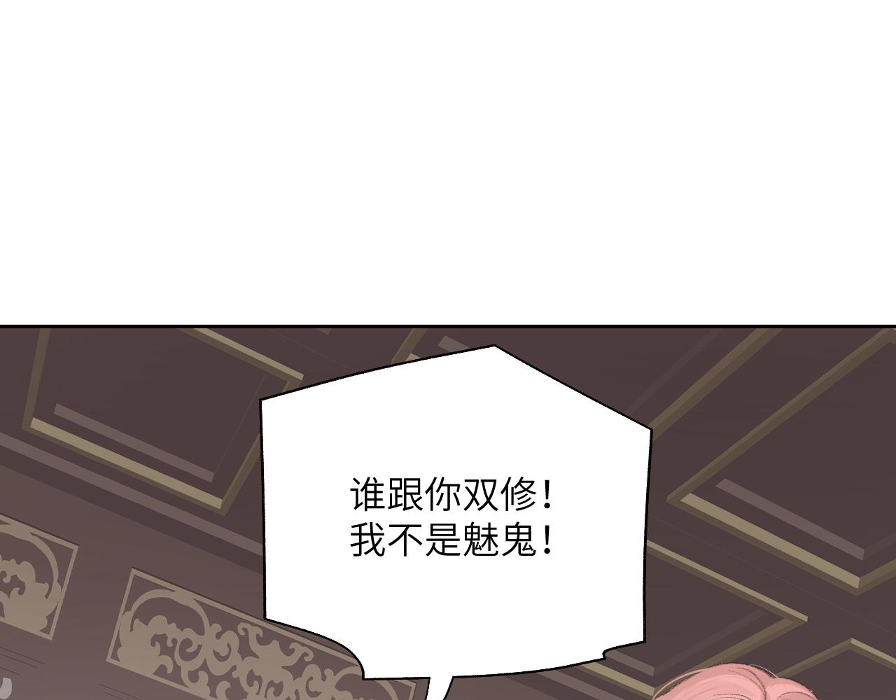 第8话 想对我做什么？99