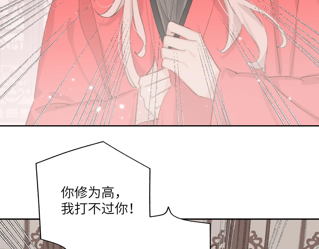 第8话 想对我做什么？96