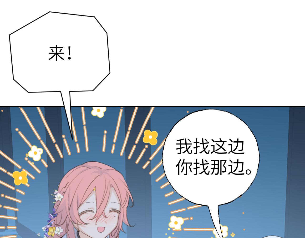 第41话 可以做道侣吗78