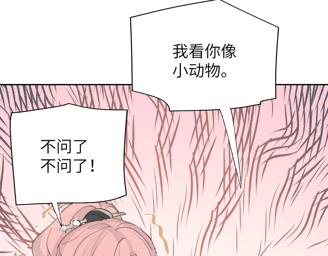 第12话 对不起总行了吧！90