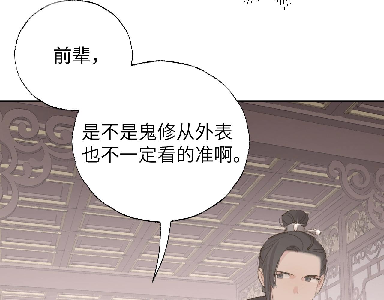 第7话 仙门内斗？！25