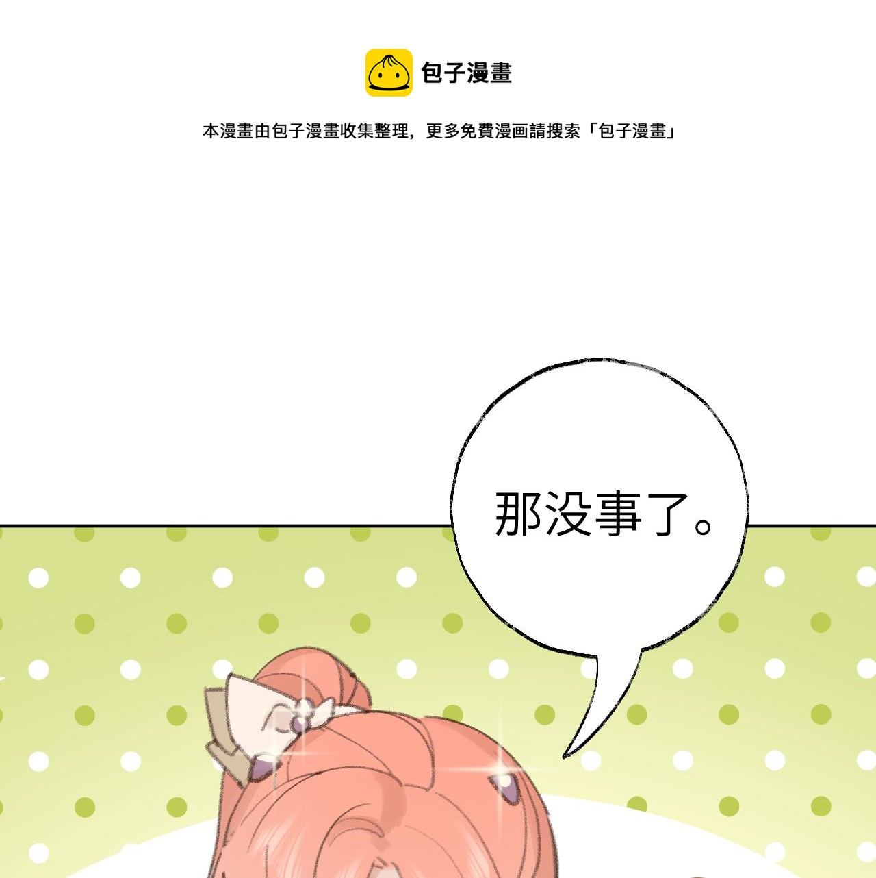 第26话 一起躲起来28