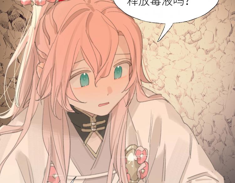 第2话 白师弟～公主抱！77