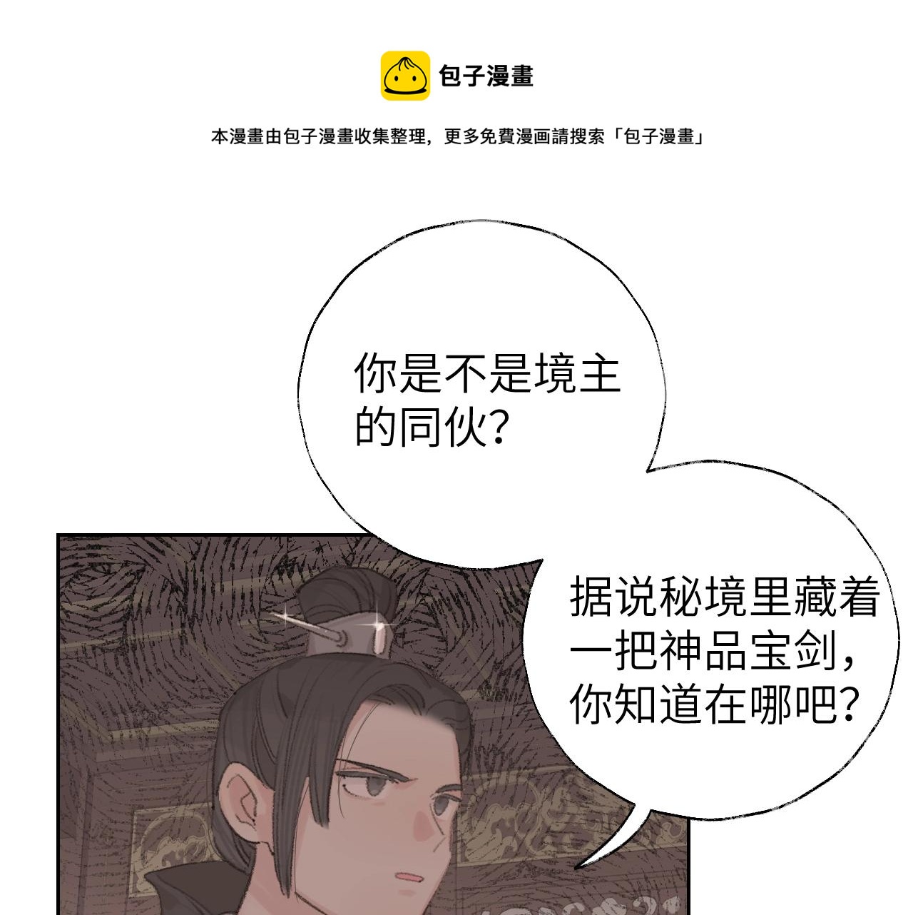 第7话 仙门内斗？！0