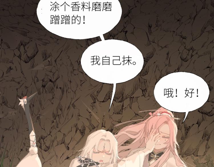 第2话 白师弟～公主抱！37