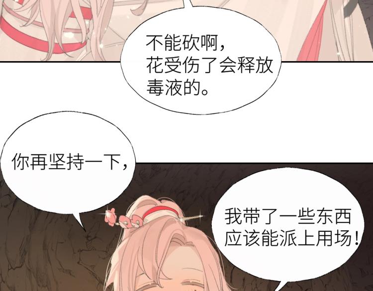 第2话 白师弟～公主抱！19