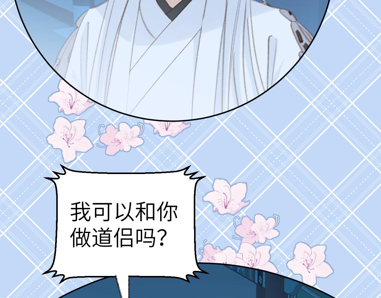 第41话 可以做道侣吗105