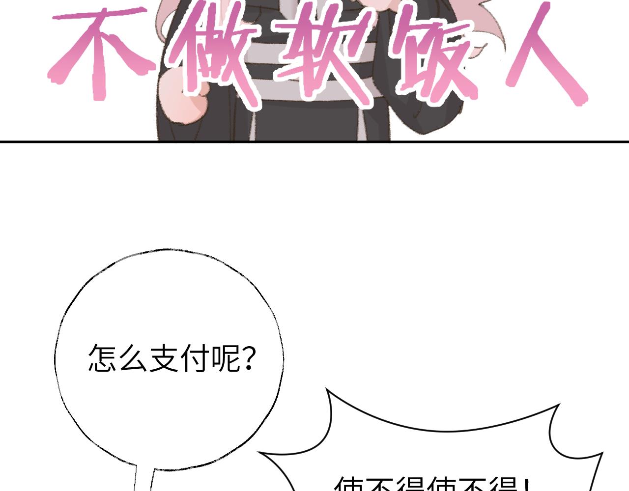 第14话 不做软饭人14