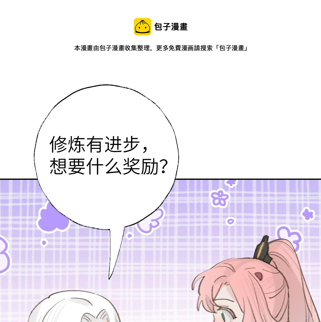 第23话 可以叫你凛凛吗36