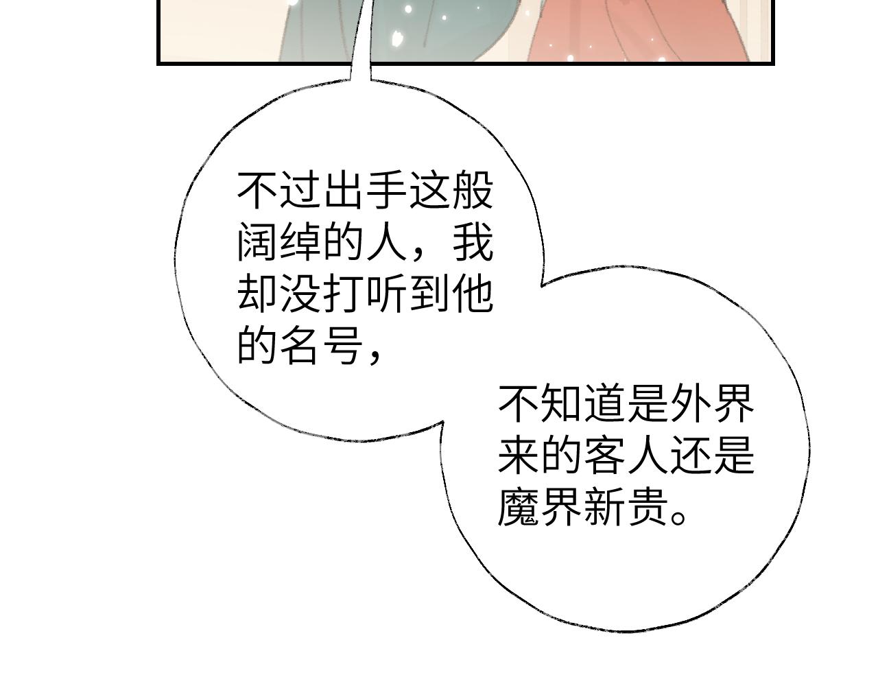 第16话 送他修魔68