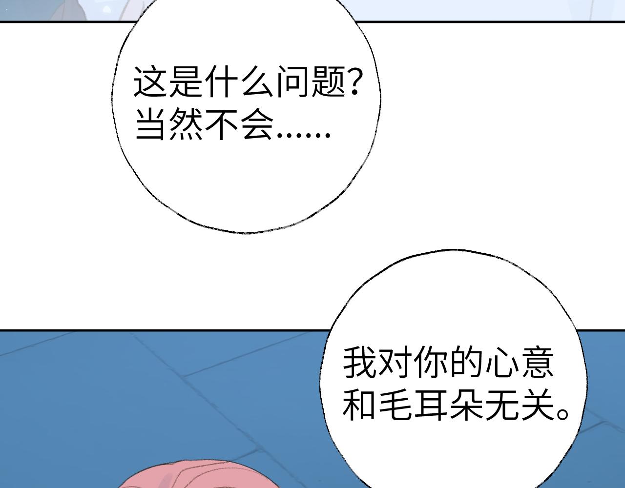第42话 如果没有毛耳朵106